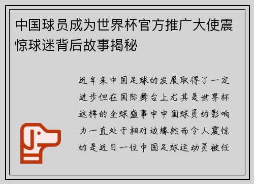 中国球员成为世界杯官方推广大使震惊球迷背后故事揭秘 中国球员成为世界杯官方推广大使震惊球迷背后故事揭秘