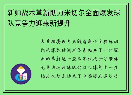 新帅战术革新助力米切尔全面爆发球队竞争力迎来新提升 新帅战术革新助力米切尔全面爆发球队竞争力迎来新提升