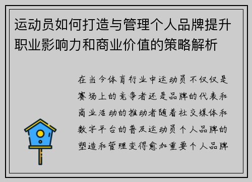 运动员如何打造与管理个人品牌提升职业影响力和商业价值的策略解析 运动员如何打造与管理个人品牌提升职业影响力和商业价值的策略解析