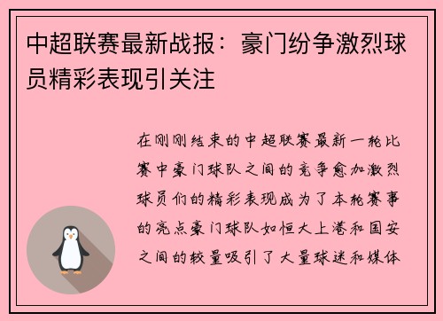 中超联赛最新战报:豪门纷争激烈球员精彩表现引关注 中超联赛最新战报:豪门纷争激烈球员精彩表现引关注