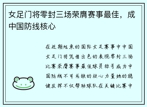 女足门将零封三场荣膺赛事最佳，成中国防线核心