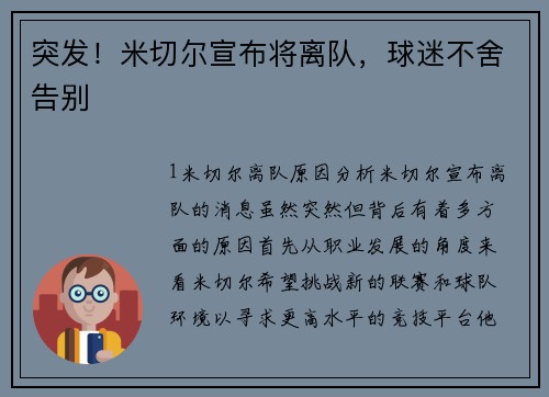 突发！米切尔宣布将离队，球迷不舍告别