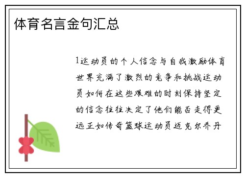 体育名言金句汇总