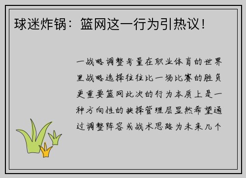 球迷炸锅：篮网这一行为引热议！